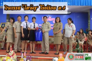 14 มิ.ย.61 กิจกรรม”ไหว้ครู” โรงเรียน ท.4