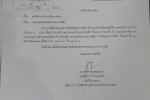 10ส.ค.61 การไฟฟ้าส่วนภูมิภาค แจ้งปิดการจราจรบริเวณทางรถไฟถึงถนนเบรญรงค์ ซอย 7 ในวันที่ 11 ส.ค. 2561 ตั้งแต่เวลา 08.00-17.00