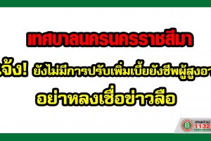 10ต.ค.61 ประชาสัมพันธ์เรื่องของการเพิ่มเบี้ยผู้สูงอายุ