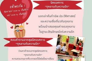 3 ก.พ. 62 กิจกรรมประจำเดือน กุมภาพันธ์ 2562 อุทยานการเรียนรู้นครราชสีมา TK Square Korat