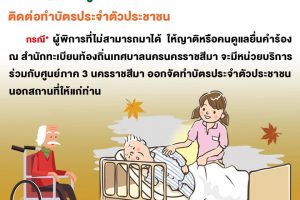 22 พ.ย.62 ขอเชิญชวนผู้พิการ ทำบัตรประชาชน