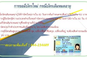 27 พ.ย.62 การขอทำบัตรประชาชนใหม่