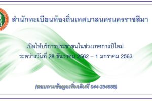 23 ธ.ค.62 บริการประชาชนช่วงปีใหม่