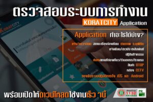 13 ธ.ค.62 Applicationเพื่อชาวเทศบาลฯ