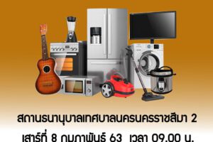 4 ก.พ.63 จำหน่ายทรัพย์หลุดจำนำ โรงรับจำนำ2