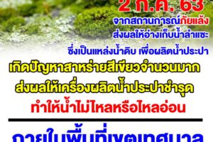 2 ก.ค.63 ขออภัยในความไม่สะดวก