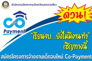 22 ต.ค.63 ตำแหน่งงานว่างและรับสมัครงาน