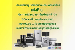 4 พ.ย.63 ประกาศจำหน่ายทรัพย์หลุดจำนำ