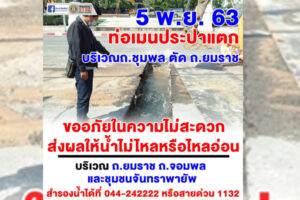 5 พ.ย.63 ขออภัยในความไม่สะดวก