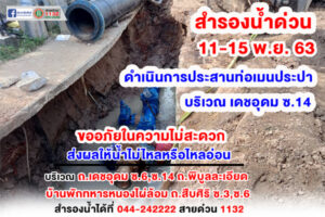 10 พ.ย.63 ขออภัยในความไม่สะดวก