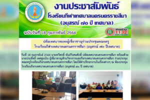 18 ก.พ.64 ประชุมคณะครู