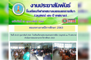 24 ก.พ.64 สอบภลางภาค