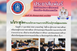 17 ก.พ.64 ประชุมงบประมาณการปรับปรุงซ่อมแซม