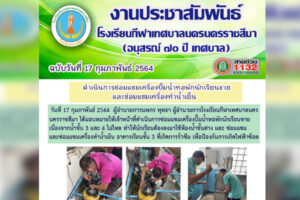 17 ก.พ.64 ซ่อมแซมหอพักชาย