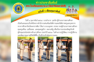 2 ก.พ.64 รับมอบเกียรติบัตร