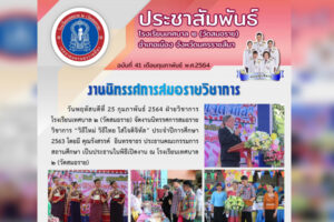 25 ก.พ.64 งานนิทรรศการรายวิชาการ