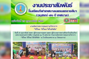 25 ก.พ.64 งานนิทรรศการรายวิชาการ