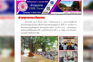 19 มี.ค.64 ค่ายคุณธรรมจริยธรรม