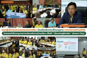 9 ส.ค.67 ร่วมต้อนรับคณะศึกษาดูงานจาก เทศบาลตำบลป่าไร่