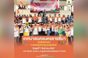 6 ส.ค.67 ขอเชิญร่วมชมการแข่งขันกีฬาชุมชนสัมพันธ์ ประจำปี 2567