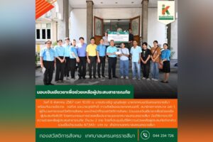 8 ส.ค.67 มอบเงินเยียวยาเพื่อช่วยเหลือผู้ประสบสาธารณภัย