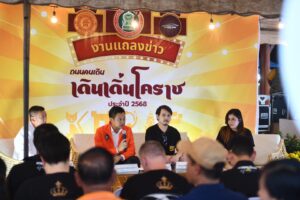 26 ก.ย.67 งานแถลงข่าวถนนคนเดิน“เดินเดิ่นโคราช”