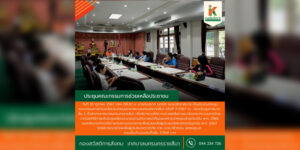 25 ต.ค.67 ประชุมคณะกรรมการช่วยเหลือประชาชนของเทศบาลนครนครราชสีมา