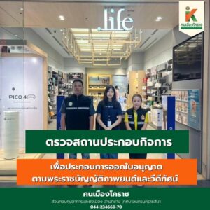 10 ต.ค.67 ตรวจสถานประกอบกิจการเพื่อออกใบอนุญาตตามพระราชบัญญัติภาพยนตร์และวีดิทัศน์ พ.ศ. 2551