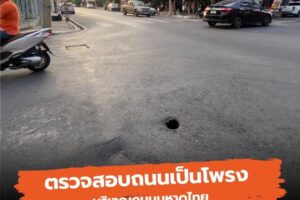 11 ต.ค.67 แก้ไขปัญหาถนนเป็นโพรงบริเวณถนนมหาดไทย