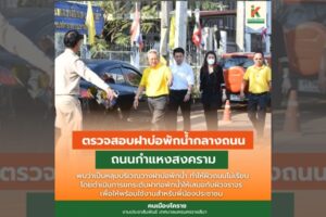 3 ก.พ.68 ลงพื้นที่ตรวจสอบฝาบ่อพักน้ำ