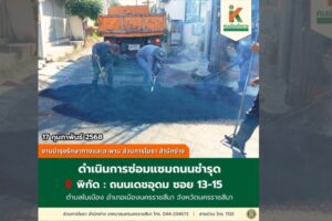 18 ก.พ.68 งานบำรุงรักษาทางและสะพาน ฝ่ายสาธารณูปโภค ส่วนการโยธา สำนักช่าง